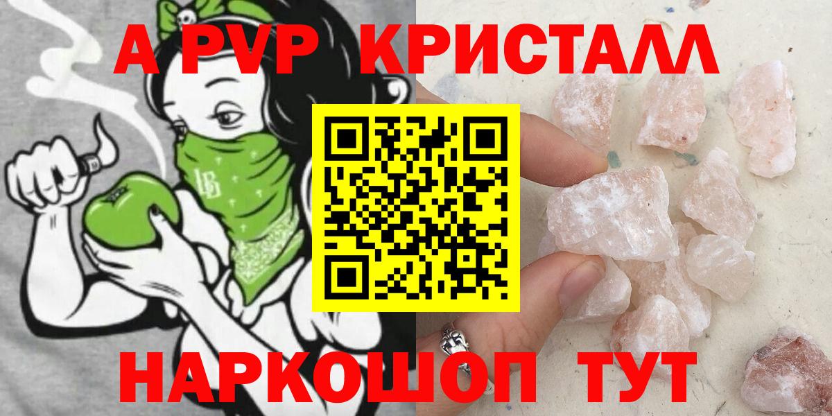 А ПВП VHQ  Alfa_PVP Crystall  A PVP  Alpha-PVP СК КРИС  Долгопрудный  Вход с VPN 