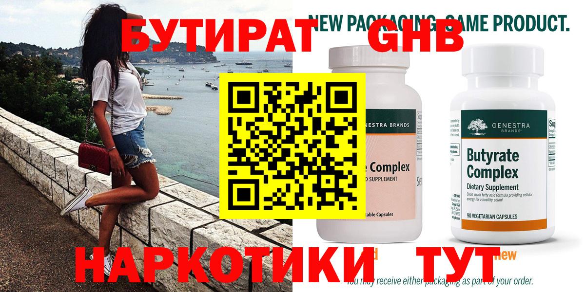 Бутират бутик Долгопрудный