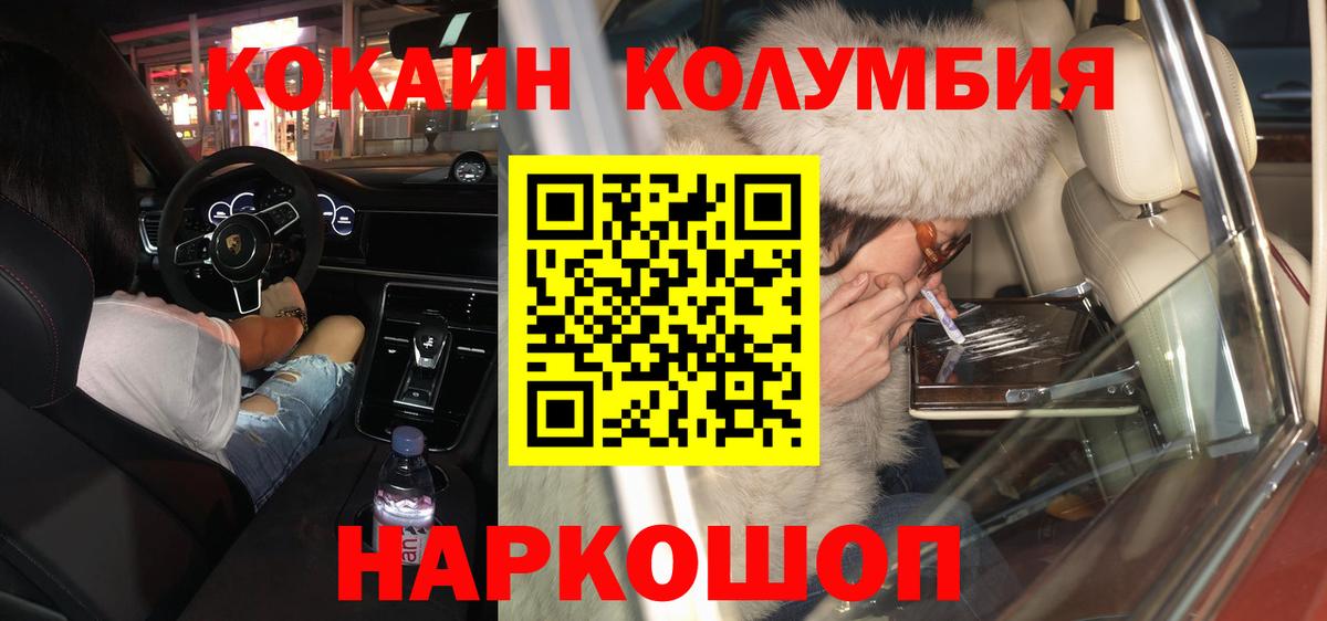 Кокаин Columbia Долгопрудный