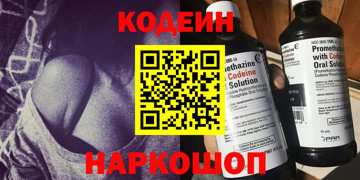 Codein Purple Drank Долгопрудный