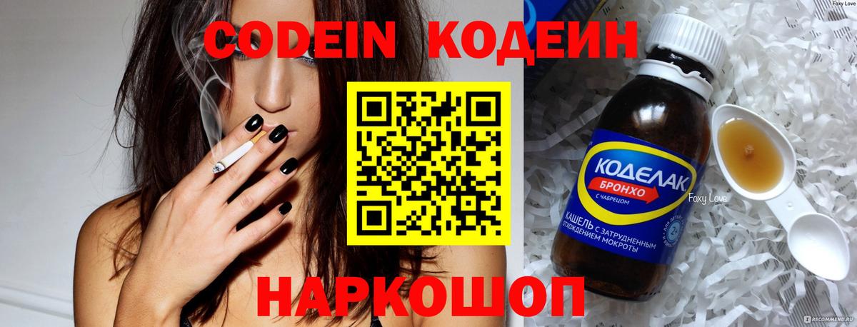 Кодеиновый сироп Lean Purple Drank  Вход с VPN  Codein Purple Drank  Долгопрудный 