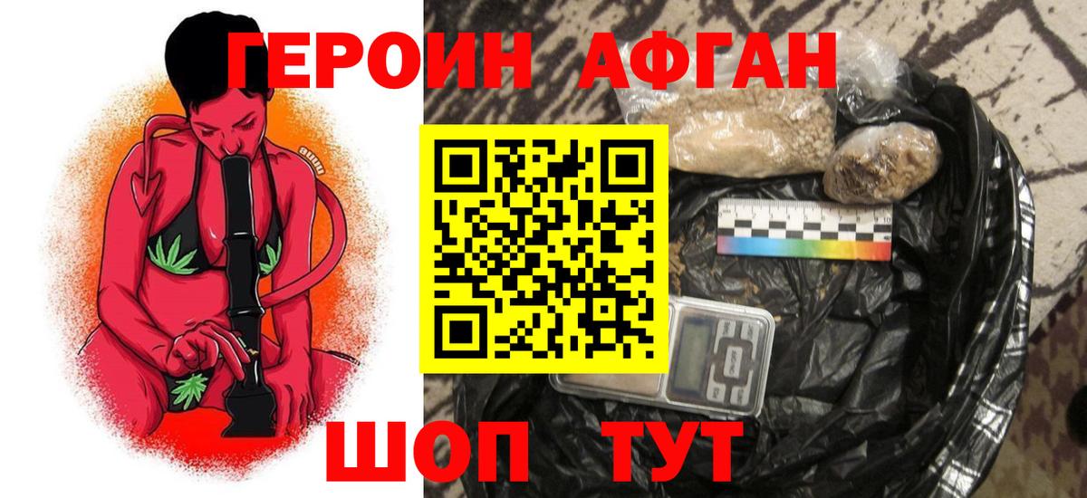 Долгопрудный  ГЕРОИН афганец  Героин  Вход с VPN 