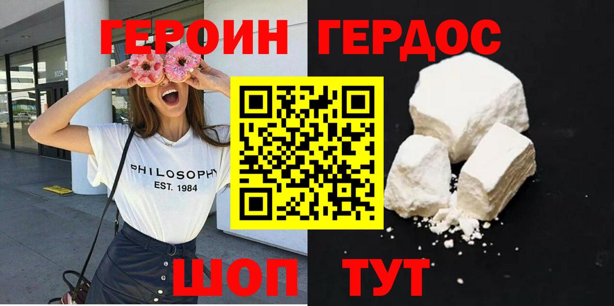 Героин VHQ Долгопрудный