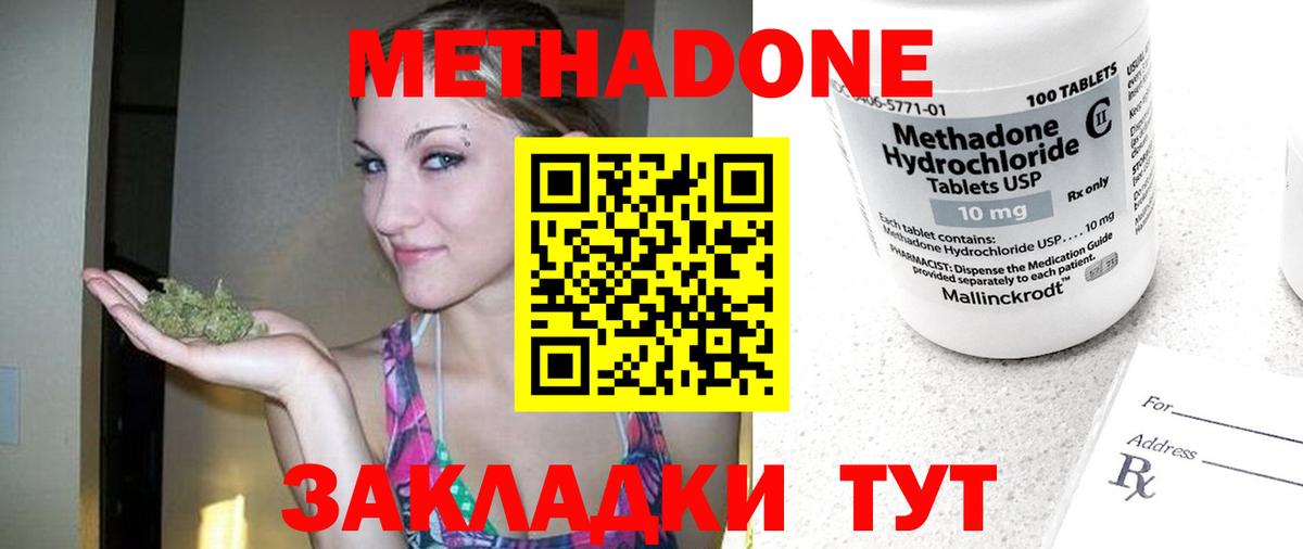 Метадон белоснежный Долгопрудный