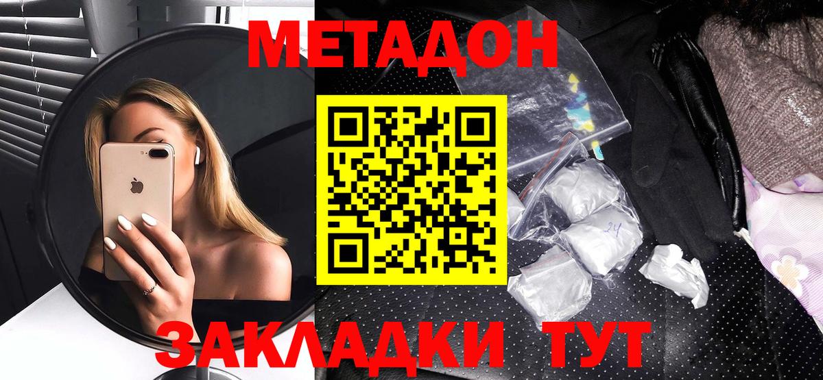 Долгопрудный  Метадон мёд  МЕТАДОН methadone  Вход с VPN 